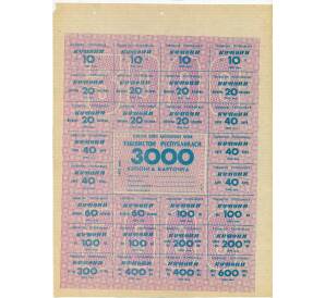 Карточка на 3000 купонов 1993 года Узбекистан — Фото №1