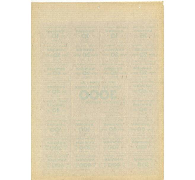 Банкнота Карточка на 3000 купонов 1993 года Узбекистан (Артикул: K12-73338) — Фото №2