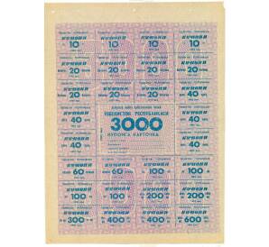 Карточка на 3000 купонов 1993 года Узбекистан — Фото №1