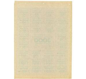 Карточка на 3000 купонов 1993 года Узбекистан — Фото №2