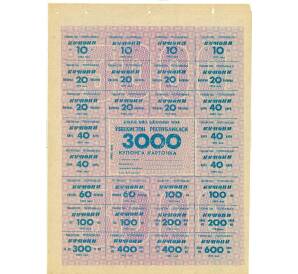 Карточка на 3000 купонов 1993 года Узбекистан — Фото №1