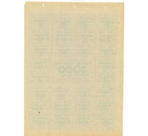 Карточка на 3000 купонов 1993 года Узбекистан — Фото №2