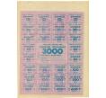 Банкнота Карточка на 3000 купонов 1993 года Узбекистан (Артикул: K12-73342) — Фото №1