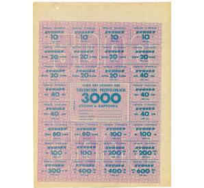 Карточка на 3000 купонов 1993 года Узбекистан — Фото №1