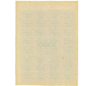 Карточка на 3000 купонов 1993 года Узбекистан — Фото №2