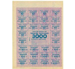 Карточка на 3000 купонов 1993 года Узбекистан — Фото №1