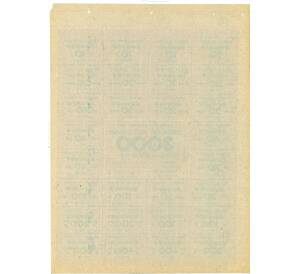 Карточка на 3000 купонов 1993 года Узбекистан — Фото №2