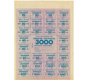 Карточка на 3000 купонов 1993 года Узбекистан — Фото №1
