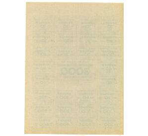 Карточка на 3000 купонов 1993 года Узбекистан — Фото №2