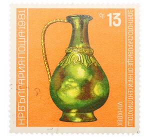 Почтовая марка 13 стотинок 1981 года Болгария «Часть Надьсентмиклошского клада» — Фото №1