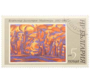 Почтовая марка 5 стотинок 1982 года Болгария «100-летие со дня рождения Владимира Димитрова — Фигуры» — Фото №1