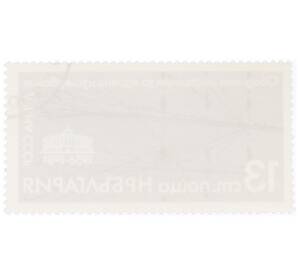 Почтовая марка 13 стотинок 1981 года Болгария «25-летие ОИЯИ» — Фото №2