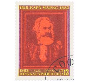 Почтовая марка 13 стотинок 1983 года Болгария «Столетие со дня смерти Карла Маркса» — Фото №1