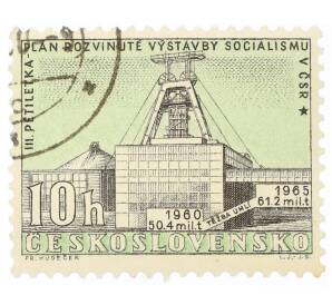 Почтовая марка 10 геллеров 1960 года Чехословакия «3-й пятилетний план — Шахта имени Сталина в Острава-Херманице» — Фото №1