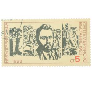Почтовая марка 5 стотинок 1983 года Болгария «60-я годовщина Сентябрьского восстания — Георгий Димитров и повстанцы» — Фото №1