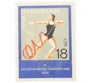 Почтовая марка 18 стотинок 1974 года Болгария «IV спартакиада — Гимнастика» — Фото №1