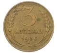 Монета 3 копейки 1936 года (Артикул: K12-73233) — Фото №1