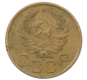 3 копейки 1936 года