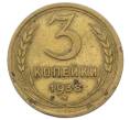 Монета 3 копейки 1938 года (Артикул: K12-73235) — Фото №1