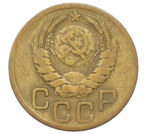 3 копейки 1946 года