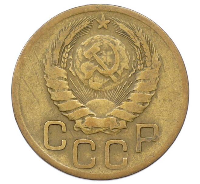 Монета 3 копейки 1946 года (Артикул: K12-73240) — Фото №2