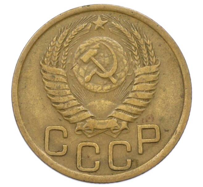 Монета 3 копейки 1950 года (Артикул: K12-73242) — Фото №2