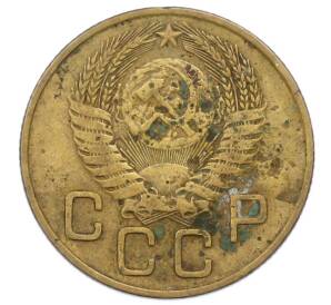 3 копейки 1954 года — Фото №2