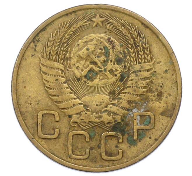 Монета 3 копейки 1954 года (Артикул: K12-73245) — Фото №2