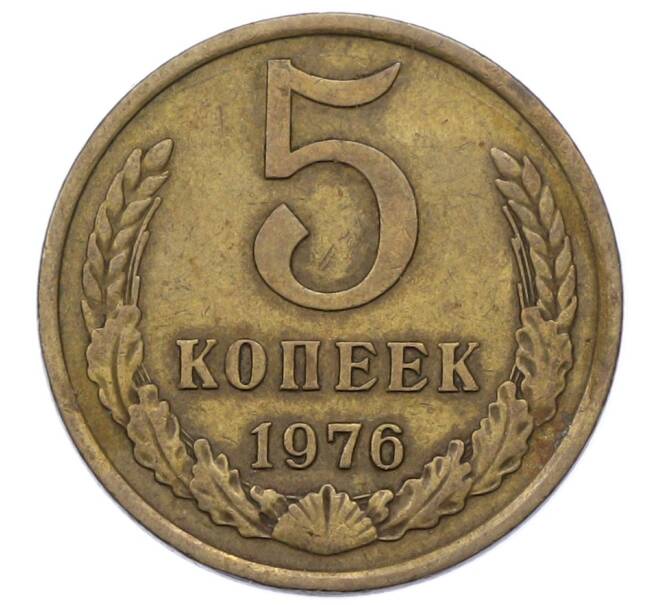 Монета 5 копеек 1976 года (Артикул: K12-73255) — Фото №1