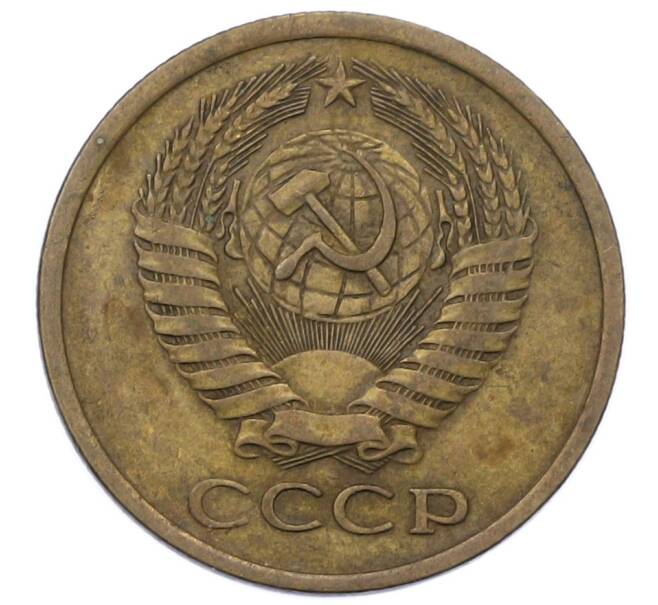 Монета 5 копеек 1976 года (Артикул: K12-73255) — Фото №2