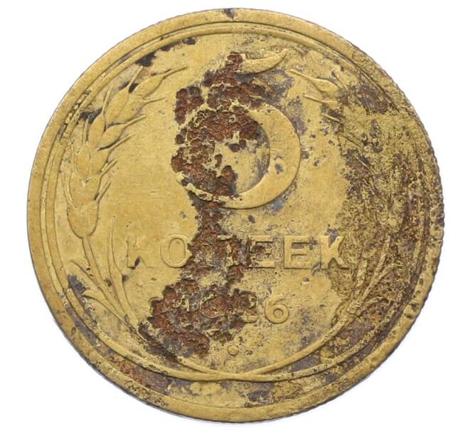 Монета 5 копеек 1926 года (Артикул: K12-73257) — Фото №1