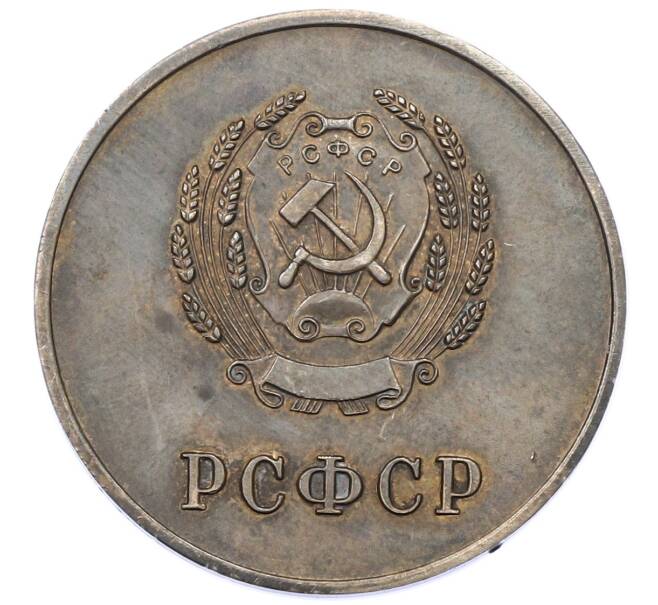 Серебряная школьная медаль образца 1954 года РСФСР (Артикул: K12-73267) — Фото №2