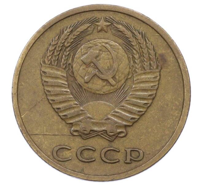 Монета 3 копейки 1968 года (Артикул: K12-73295) — Фото №2