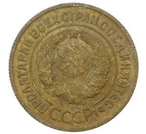 3 копейки 1930 года