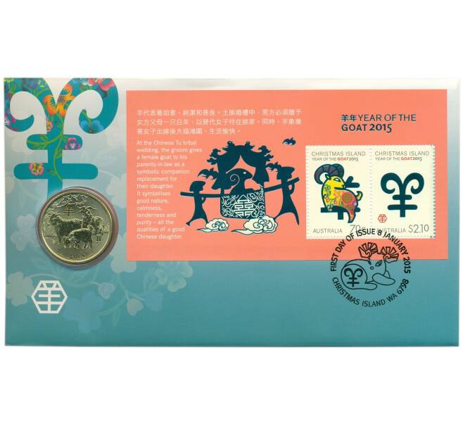 Монета 1 доллар 2015 года Австралия «Китайский гороскоп — Год козы» (в конверте с марками) (Артикул: M2-91368)