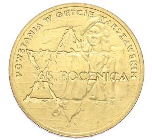 2 злотых 2008 года Польша «65 лет восстанию в Варшавском гетто»