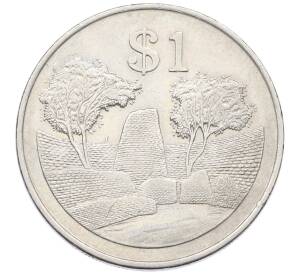 1 доллар 1993 года Зимбабве — Фото №1