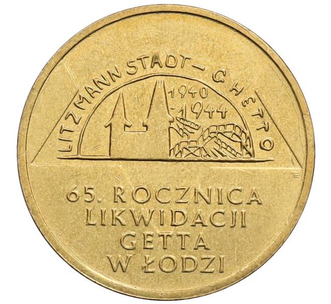 Монета 2 злотых 2009 года Польша «65 лет ликвидации Лодзинского гетто» (Артикул: K10-9674) — Фото №1