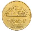 Монета 2 злотых 2009 года Польша «65 лет ликвидации Лодзинского гетто» (Артикул: K10-9675) — Фото №1
