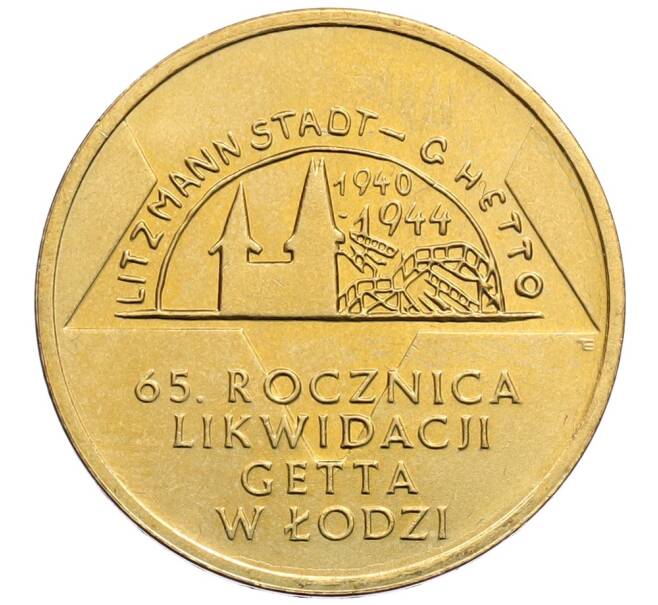 Монета 2 злотых 2009 года Польша «65 лет ликвидации Лодзинского гетто» (Артикул: K10-9675) — Фото №1