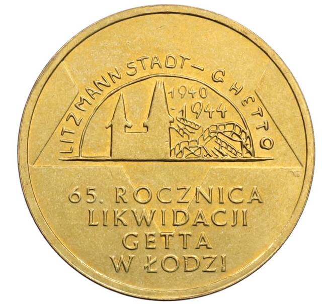 Монета 2 злотых 2009 года Польша «65 лет ликвидации Лодзинского гетто» (Артикул: K10-9676) — Фото №1