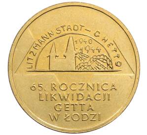2 злотых 2009 года Польша «65 лет ликвидации Лодзинского гетто»