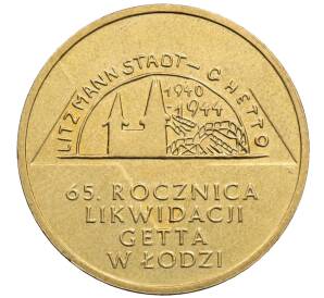 2 злотых 2009 года Польша «65 лет ликвидации Лодзинского гетто»