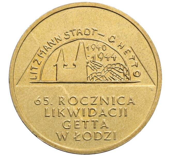 Монета 2 злотых 2009 года Польша «65 лет ликвидации Лодзинского гетто» (Артикул: K10-9678) — Фото №1