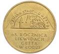 Монета 2 злотых 2009 года Польша «65 лет ликвидации Лодзинского гетто» (Артикул: K10-9679) — Фото №1
