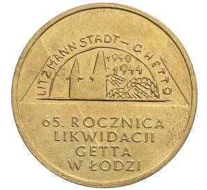 2 злотых 2009 года Польша «65 лет ликвидации Лодзинского гетто»