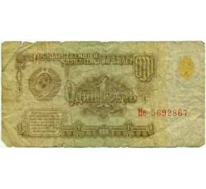 1 рубль 1961 года