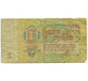 1 рубль 1961 года