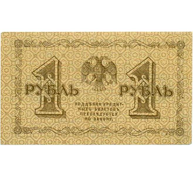 Банкнота 1 рубль 1918 года (Артикул: T11-29325) — Фото №2