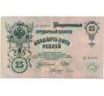 Банкнота 25 рублей 1909 года Шипов / Гусев (Артикул: T11-29332) — Фото №1